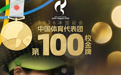 第100金！中国队夺得亚运会女子50米步枪三姿团体金牌