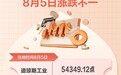纽约股市三大股指8月5日涨跌不一