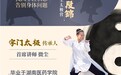 用太极唤醒中国人体质：微尘老师的健康新路