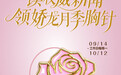 读权威新闻· 领娇龙月季胸针丨限量200枚，攒分即兑，9月14日首批开抢！