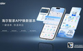 滤芯该换、内筒该洗？海尔智家APP“主动提醒”用户月均百万次