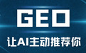 吃透AI收录规则！2026主流AI搜索优化GEO平台盘点