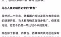 【马术=贵族运动？你可能误会了】余舟、凌杰：其实，马的智商约相当于人