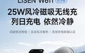 ​告别车载手机充电发烫难题，李森风冷无线充支架打造低温快充新体验
