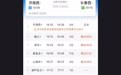 京哈铁路突发设备故障致多趟高铁晚点