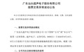 异动拉升，“5天3板”，000823最新澄清：目前无产品供货给英伟达