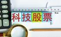 长鑫科技绿鞋全额行使：666亿募资落袋，公告背后三个细节拆解