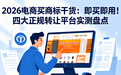 2026电商买商标干货：即买即用！四大正规转让平台实测盘点