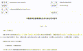 编造、传播“税率调整”虚假信息，四人被证监会处罚