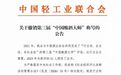 颁发证书3年后，41位“中国酿酒大师”被集体撤销称号！中国轻工业联合会回应