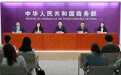 商务部召开促进家政服务业高质量发展专题新闻发布会