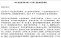 云南盐塘水库存在溃坝风险，当地回应