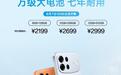 OPPO A7 Pro Max发布：万级长寿大电池，2,199元起
