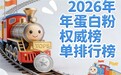 蛋白粉牌子 2026年新西兰医用营养蛋白