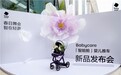 Babycare S9智能舱推车重磅首发，解锁母婴智能出行新体验