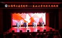 东北大学思政课经典品读让信仰“燃”起来