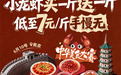 京东生鲜618吃喝玩乐惊喜日：请全国人民吃小龙虾！买一斤送一斤，看球夜宵一站式包圆
