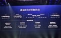 奥迪E7X预售28.98万元起 搭载Momenta R7全景辅助驾驶系统