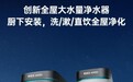 2026高口碑反渗透净水器推荐！安吉尔小体积适配全户型，实用性拉满