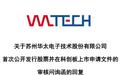 华太电子IPO：38岁马文珍任总经理，4名高管合计领薪1153万元
