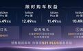 一汽悦意08预售10.49万起，B+级轿跑入局家轿市场