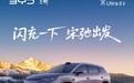 比亚迪宋Ultra EV或3月26日上市：标配闪充技术，预售15.5万元起