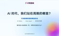 与时代同频：闪电智联走进北化、北邮