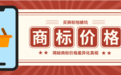 别被割韭菜！2026年商标转让真实价格与良心平台推荐