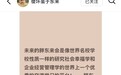 于东来亮相央视《新闻联播》后首度发声：胖东来不会发展规模，而是要成为世界名校