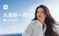 雷军官宣小米汽车另一位代言人：舒淇！跟SU7同音