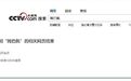 央视全面叫停涉及姆巴佩的赛事和广告播出