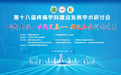 创新引领，协同发展，哈尔滨博恩医院科研论文亮相第十八届疼痛学科建设发展学术研讨会