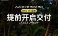 小鹏汽车：MONA M03 Ultra SE版本下周起开启提前交付