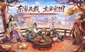 从“经营游戏”到“文化表达”，益世界《我是大东家》走过五年
