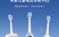 小米米家儿童电动牙刷Pro上架，329元