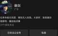 徽剑遇害，凶手如何从数千公里外找到他？