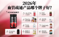 2026水蛭素选哪款效果好？十款主流血管养护产品解析，放松管壁压力保障循环平稳持续运转