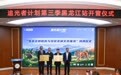 东北林业大学两大实验林场获联合国教科文组织授牌