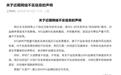 网传上汽MG 4X车型“电池锁电”？官方紧急辟谣：属于不实信息