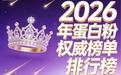 在哪里买蛋白粉是正品 2026年蛋白粉科学选购指南·避坑要点×6·高纯度易吸收·健身减脂新手必看
