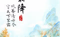 图说节令丨霜降：秋色向晚，好“柿”成“霜”(2)