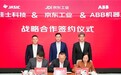 佳士科技携手ABB机器人与京东工业 开启中国焊接机器人电商新模式