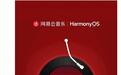 网易云音乐海报现鸿蒙HarmonyOS：九月，宜听歌