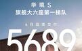 交付破万、NPS夺冠，华境S靠什么成为家庭用户的首选？