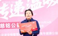慈铭体检第二届公益跑圆满举办，近千位爱心人士为爱奔跑，传递温暖