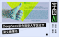 梁文锋用沙盒开启RSI