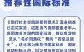 增添一份安心！老年人跟团游有了推荐性国际标准