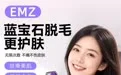 2026技术赋能居家美容：EMZ脱毛仪安全体系与效果实测报告