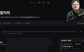 紧盯黄仁勋访韩动向！一个追踪其行程的网站走红访问量急剧攀升
