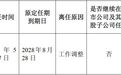 太极实业再“换帅”！方涛上任不到9个月“闪辞”，“58所老兵”秦晨飞获董事提名，无锡国资半导体版图再落子
